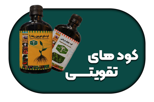 کود های تقویتی